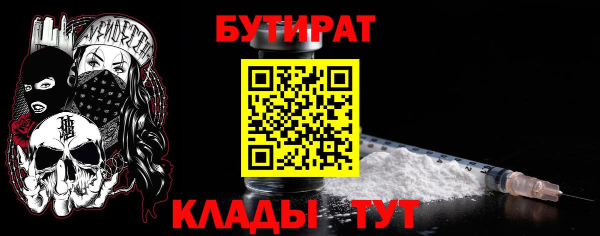 Пушкино  БУТИРАТ бутик  Вход с VPN 