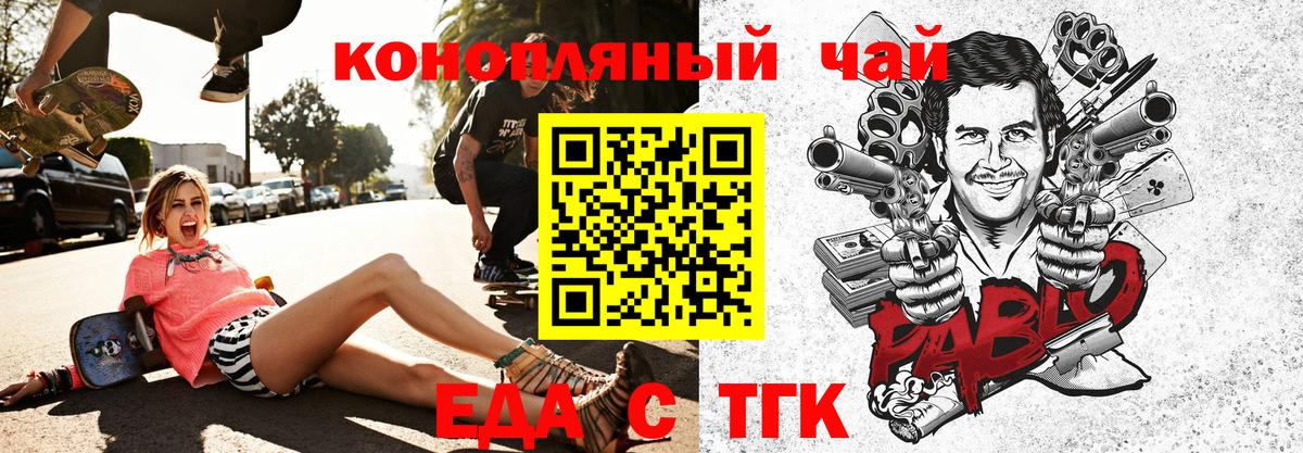 Еда ТГК марихуана Пушкино