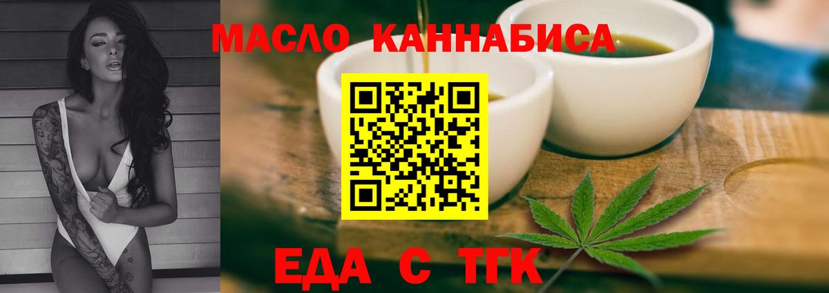 Еда ТГК марихуана  Вход с VPN  Пушкино 