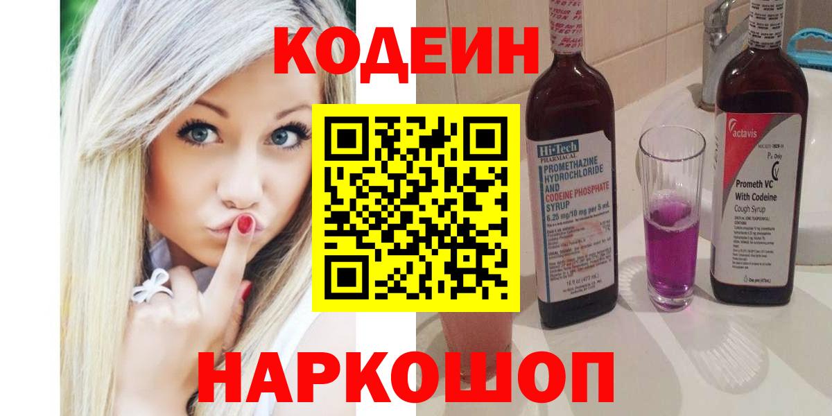 Пушкино  Кодеиновый сироп Lean напиток Lean (лин)  Кодеиновый сироп Lean напиток Lean (лин)  Вход с VPN 