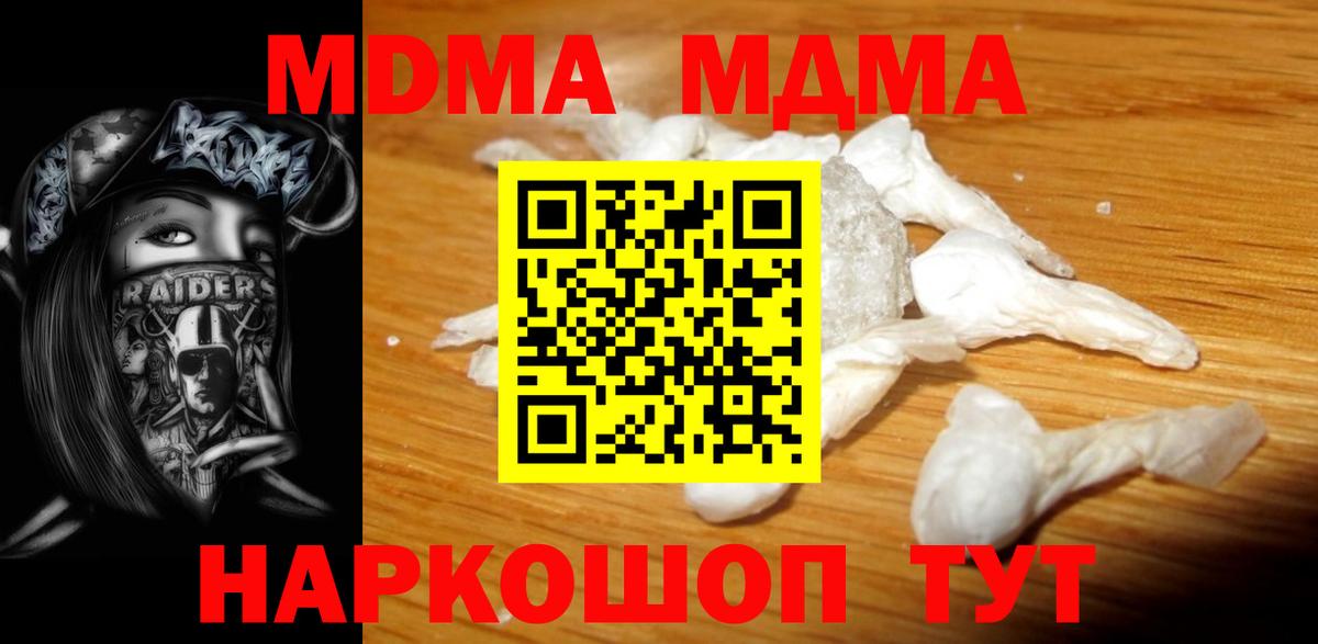 MDMA Molly  МДМА  Пушкино  Вход с VPN 