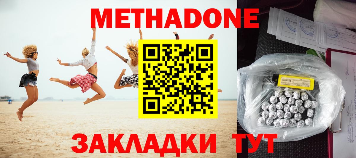Метадон мёд Пушкино